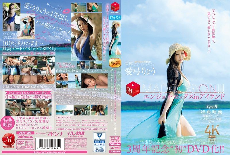 3周年纪念 首度DVD化！！ MADOOOON！！！！享受在岛上的性爱 TypeB 特典映像 愛弓りょう 玛丹娜