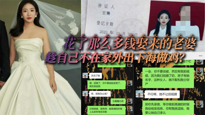 花了那么.多钱娶来的老婆居然趁自己不在家外出下海做鸡还被自己兄弟遇上了